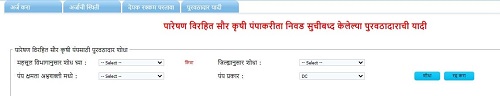 magel tyala Saur Krushi Pump Yojana Supplayer List